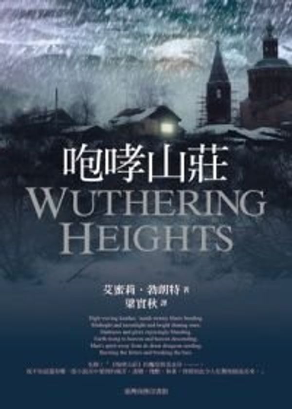 Cover Art for 9789570526547, Wuthering Heights by Emily Bronte