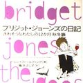 Cover Art for 9784789715577, Bridget Jones: The Edge of Reason [In Japanese Language] by Helen Fielding