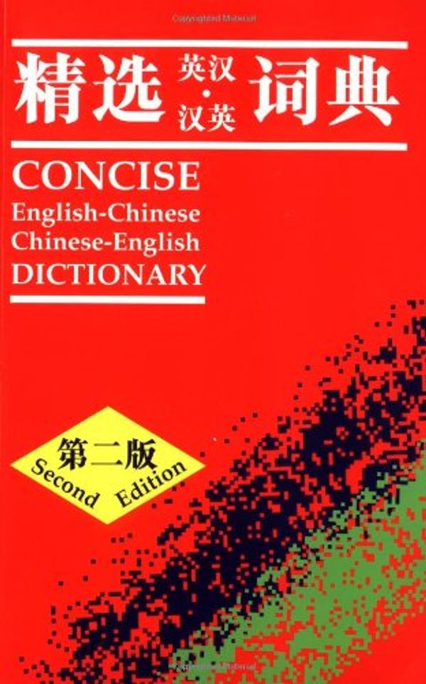 Cover Art for 9780195911510, Oxford Concise English-Chinese Chinese-English Dictionary by Martin H. Manser, Oxford