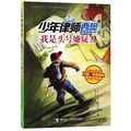 Cover Art for 9787544853682, Theodore Boone: The Accused (Chinese Edition) by John Grisham