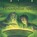 Cover Art for 9789544469306, Harry Potter 6: i Pechistokr'vinija Prints (bulgaro) by Дж. K. Роулинг