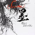 Cover Art for 8601417755976, The Sumi (Vagabond Illustration Collection): Written by Takehiko Inoue, 2008 Edition, Publisher: Viz Media [Paperback] by Takehiko Inoue