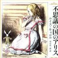 Cover Art for 9784042118039, Alice's Adventures In Wonderland (Japanese Edition) by Lewis Carroll