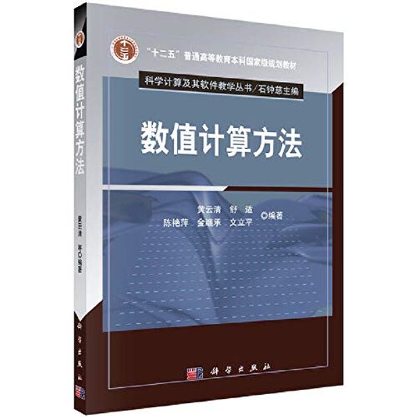 Cover Art for 9787030234285, Numerical methods(Chinese Edition) by HUANG YUN QING