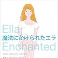 Cover Art for B01NAX3OVD, Ella Enchanted (Japanese Edition) by Gail Carson Levine