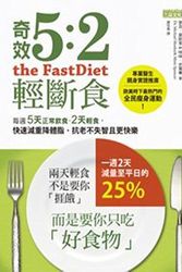 Cover Art for 9789862299289, The Fast Diet by Michael Mosley