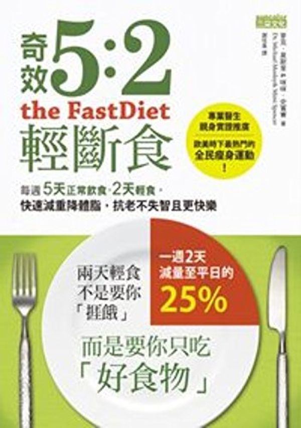 Cover Art for 9789862299289, The Fast Diet by Michael Mosley