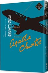 Cover Art for 9789573297406, Death in the Clouds by Agatha Christie