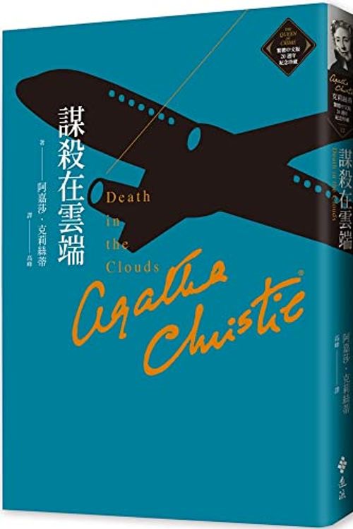Cover Art for 9789573297406, Death in the Clouds by Agatha Christie