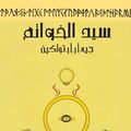 Cover Art for 9789771441144, سيد الخواتم رفقة الخاتم / Sayd al Khawatim Rafqat al Khatim / The Lord of the Rings: Fellowship of the Ring by J. R. r. Tolkien