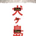 Cover Art for 9780571336456, Isle of Dogs by Wes Anderson