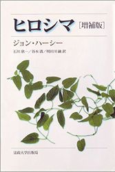 Cover Art for 9784588316128, Hiroshima by John Hersey; Kin'ichi Ishikawa; Kiyoshi Tanimoto; Tooru Aketagawa