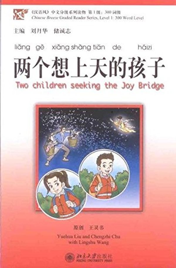 Cover Art for 9783905816143, Liang ge xiang shang tian de haizi / Two children seeking the Joy Bridge by Yuehua Liu