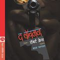 Cover Art for B0713WR31V, THE WATCHMAN (Marathi Edition) by Robert Crais