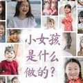 Cover Art for 9781922449689, What are little girls made of? (Chinese language edition) by Wendy Francis
