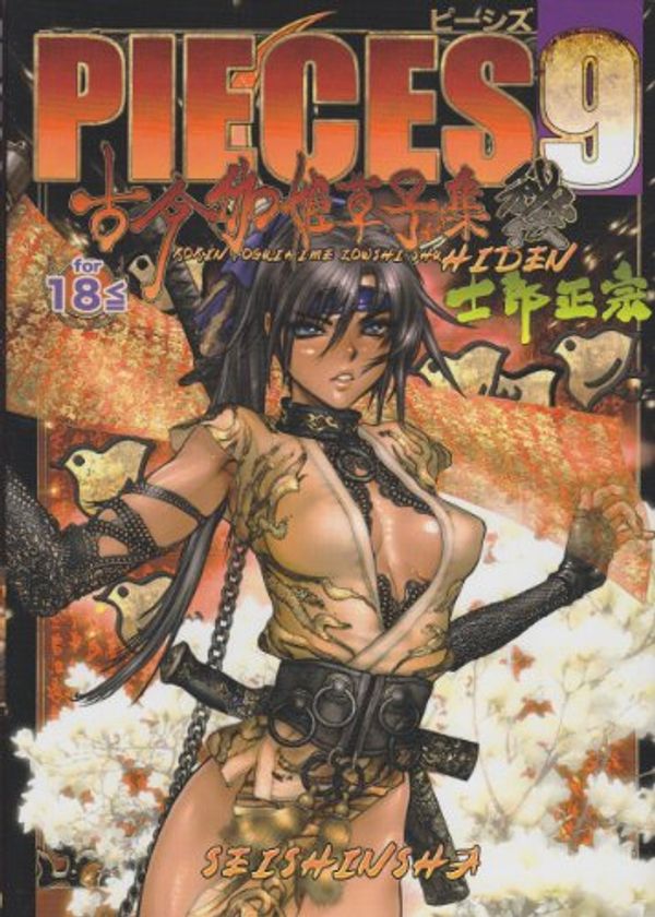 Cover Art for 9784878923890, Masamune Shirow Premium Gallery PIECES 9 * Artbook by Masamune Shirow