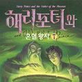Cover Art for 9788983921987, Harry Potter and the Half Blood Prince, Vol. 3 (Korean Language Version) by J. K. Rowling