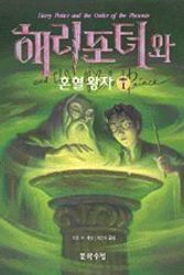 Cover Art for 9788983921987, Harry Potter and the Half Blood Prince, Vol. 3 (Korean Language Version) by J. K. Rowling