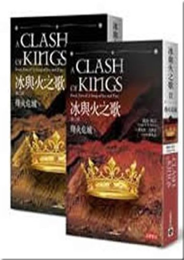 Cover Art for 9789861856469, A Clash of Kings by George R r Martin