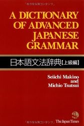 Cover Art for 9784789012959, Dictionary of Advanced Japanese Grammar by Seiichi Makino, Michio Tsutsui
