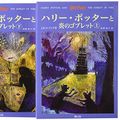 Cover Art for 9784915512452, Harry Potter and the Goblet of Fire [In Japanese Language] by J. K. Rowling