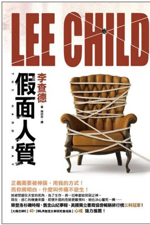 Cover Art for 9789573326694, The Hard Way by Lee Child