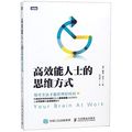 Cover Art for 9787115496720, Your Brain at Work: Strategies for Overcoming Distraction, Regaining Focus, and Working Smarter All Day Long (Chinese Edition) by David Rock