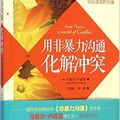 Cover Art for 9787508082141, Speak Peace in a World of Conflict(Chinese Edition) by Marshall B Rosenberg