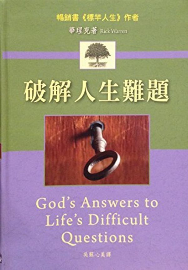 Cover Art for 9781882324781, God's Answers to Life's Difficult Questions by Rick Warren