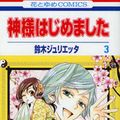 Cover Art for 9784592185086, Kamisama Hajimemashita Vol.3 [Japanese Edition] by Unknown