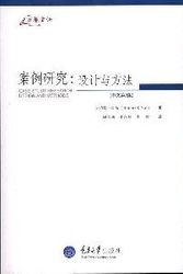 Cover Art for 9787562457329, Case Study: Design and Methods (in Chinese 2) by Mei Yin