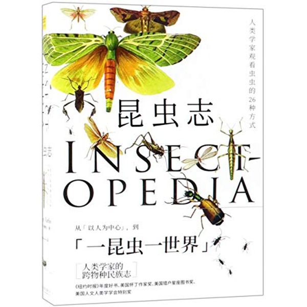Cover Art for 9787550295087, Insectopedia (Chinese Edition) by ZI TU CHU PIN . [ MEI ] XIU LAI FO SHI ZHU