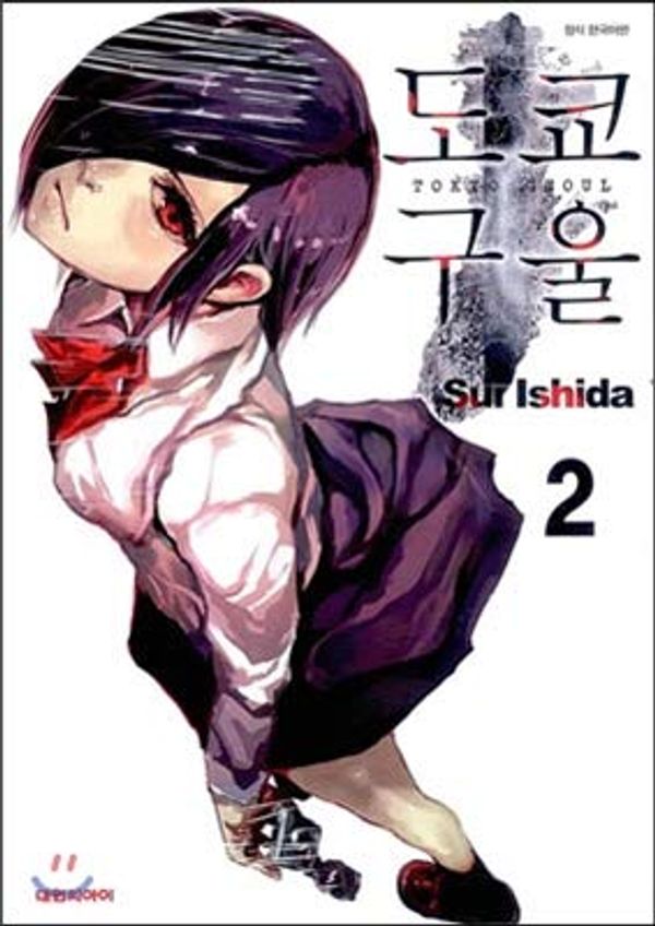 Cover Art for 9791156250135, Tokyo Ghoul 2 by Sui Ishida