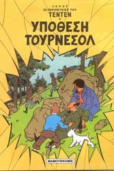 Cover Art for 9789603211372, Tenten 17/Ypothesi Tournesol (griego moderno) by Hergé