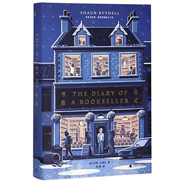 Cover Art for 9787559817815, The Diary of a Bookseller (Chinese Edition) by Shaun Bythell