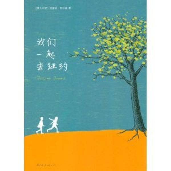 Cover Art for 9787544255226, Jasper. Jones.(Chinese Edition) by (Ao)Xi Er Wei