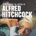 Cover Art for 9784887832305, Alfred Hitchcock by Paul Duncan