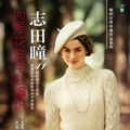 Cover Art for 9787534962233, Sweater Patterns Knitted by Shida Hitomi at All Seasons (Chinese Edition) by Shida Hitomi