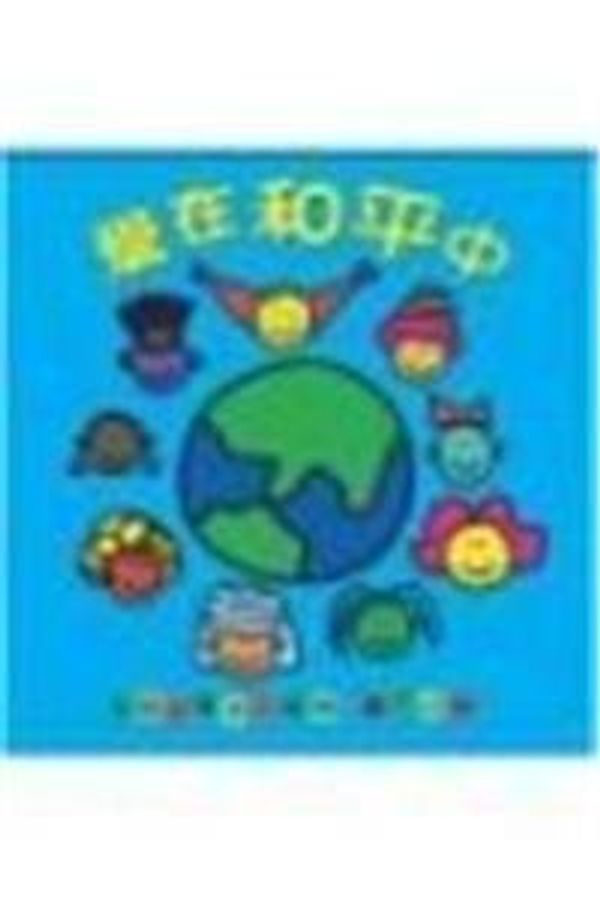 Cover Art for 9789577623676, The Peace Book: Traditional Characters by Todd Parr