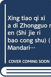 Cover Art for 9789570805307, Xing tiao qi xia di Zhongguo ren (Shi jie ri bao cong shu) (Mandarin Chinese Edition) by Xiaoli Liu