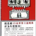 Cover Art for 9787549623860, How to Get Filthy Rich in Rising Asia by Mohsin Hamid