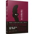 Cover Art for 9787020164721, The Girl Who Takes an Eye for an Eye (Chinese Edition) by David Lagercrantz