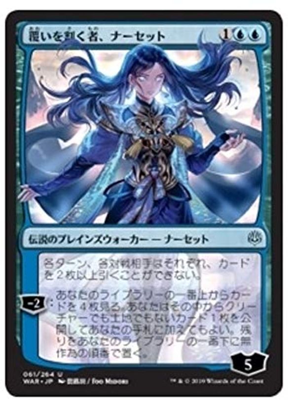 Cover Art for B07RKHV6DF, Magic The Gathering War of The Spark MTG Narset, Parter of Veils Japanese Anime Alternate Art Card by Unknown