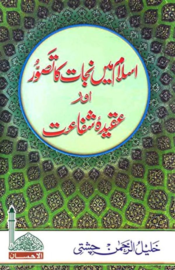 Cover Art for 9789694174181, Islam Main Nijat Ka Tasawar Aur Aqeeda Shafaat by Khalil-ur-Rehman Chishti