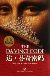 Cover Art for 9787208051027, Commemorative edition of The Da Vinci Code movie(Chinese Edition) by 布朗, Dan Brown