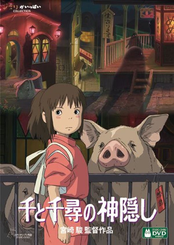 Cover Art for 4959241753076, hayao miyazaki: STUDIO GHIBLI Spirited Away [DVD] (2014) [DVD] (2014) by 
