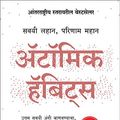 Cover Art for B08JZCQZMR, Atomic Habits (Marathi) (Marathi Edition) by James Clear