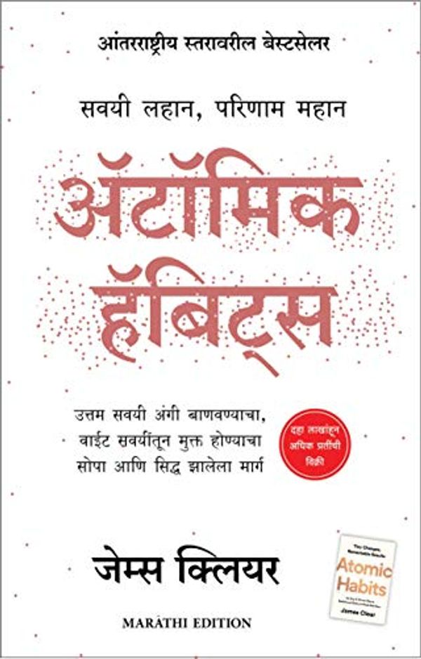 Cover Art for B08JZCQZMR, Atomic Habits (Marathi) (Marathi Edition) by James Clear