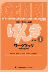Cover Art for 9784789017312, Genki 1 Third Edition: An Integrated Course in Elementary Japanese 1 (Workbook) by Banno Eri