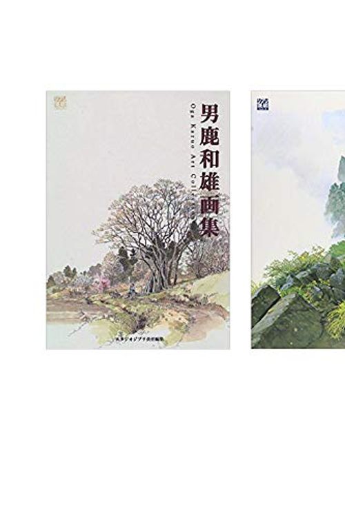 Cover Art for B07QDKY74F, Oga Kazuo Animation Studio Ghibli Artworks 1 , 2 Books Set Japan Edition With Original Sticky Notes by Kazuo Oga, Studio Ghibli